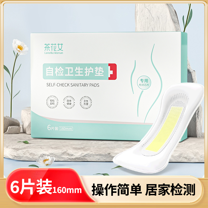 茶花女自檢衛生護墊