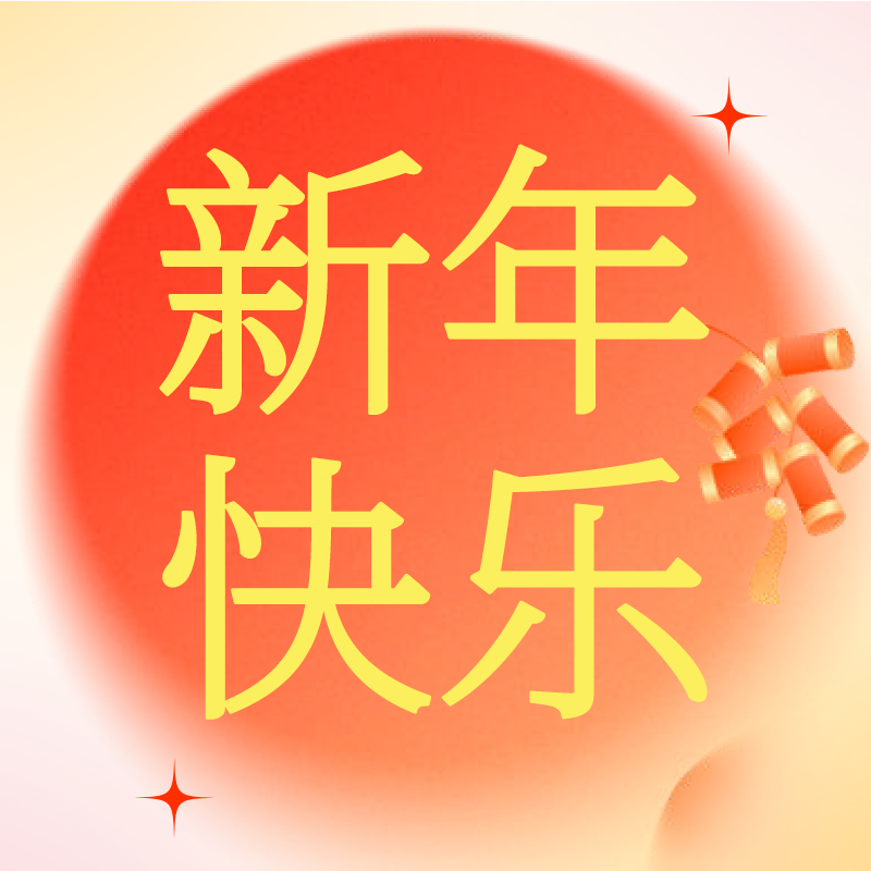 迎新春，茶花女發放暖心福利