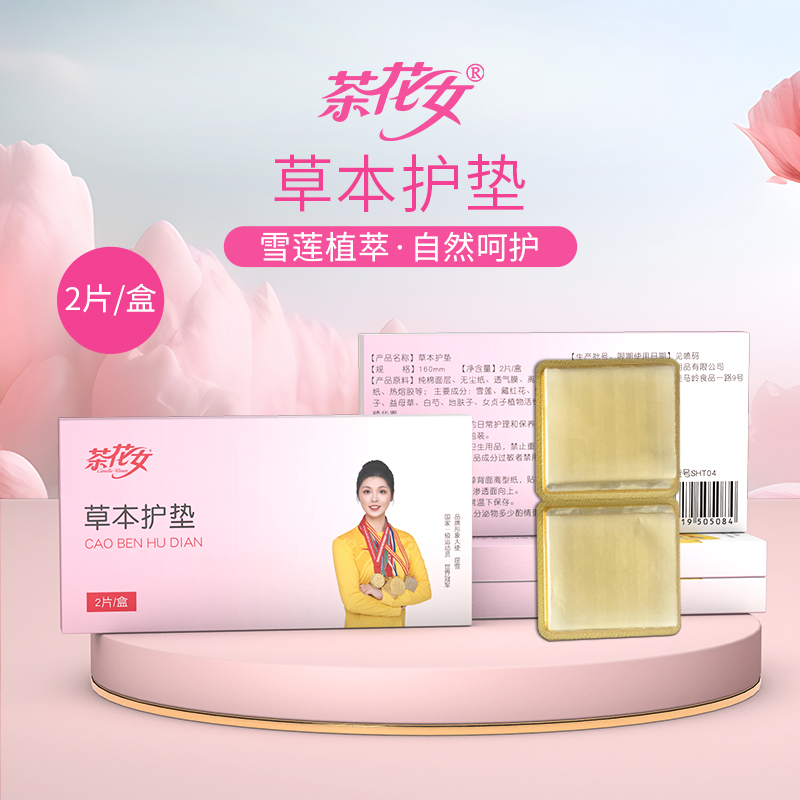 草本護墊2片