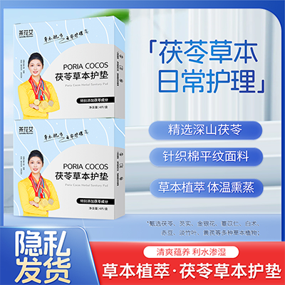 茶花女茯苓草本護(hù)墊
